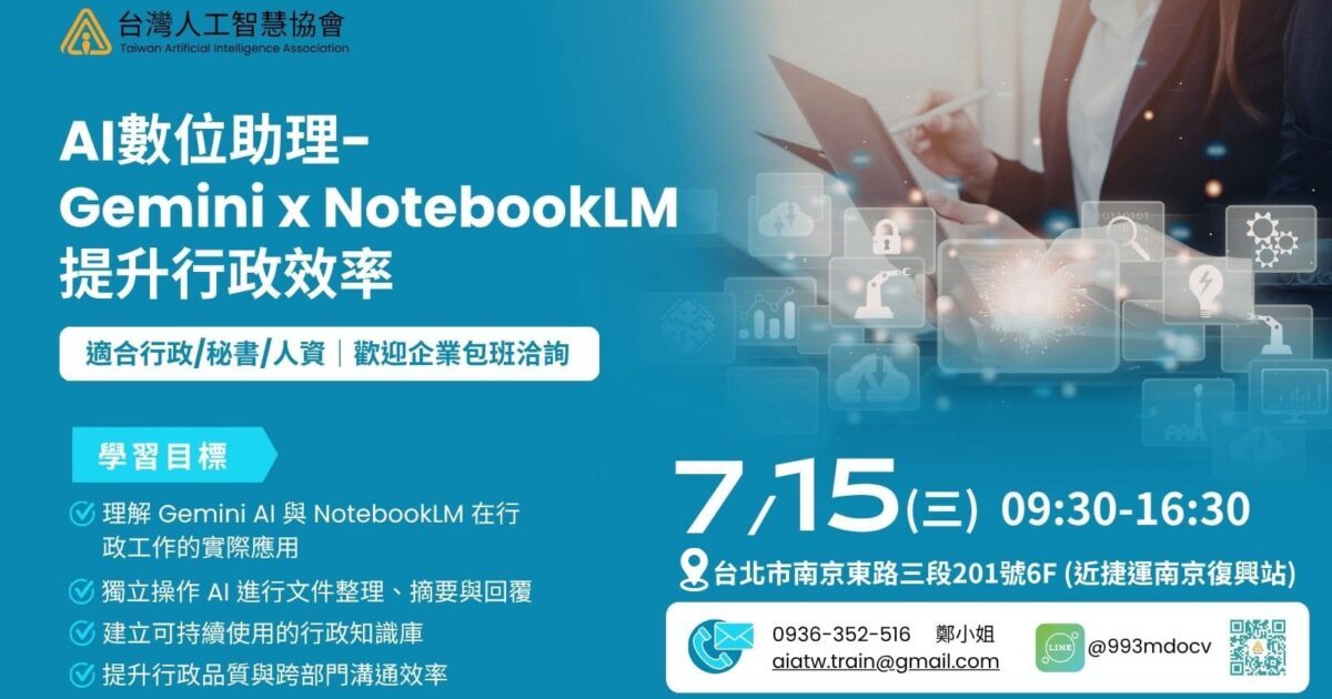 AI 數位助理 — Gemini x NotebookLM 提升行政效率