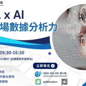 Excel x AI 升級職場數據分析力 EDM