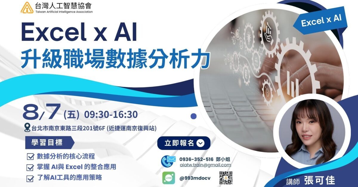 Excel x AI 升級職場數據分析力