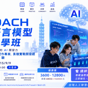 AI COACH 共學班第三期