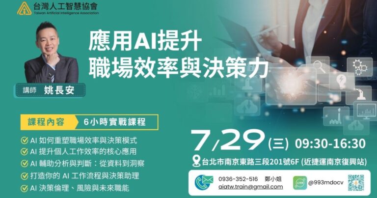 應用AI提升職場效率與決策力