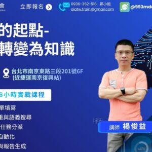 AI轉型的起點-將資料轉變為知識