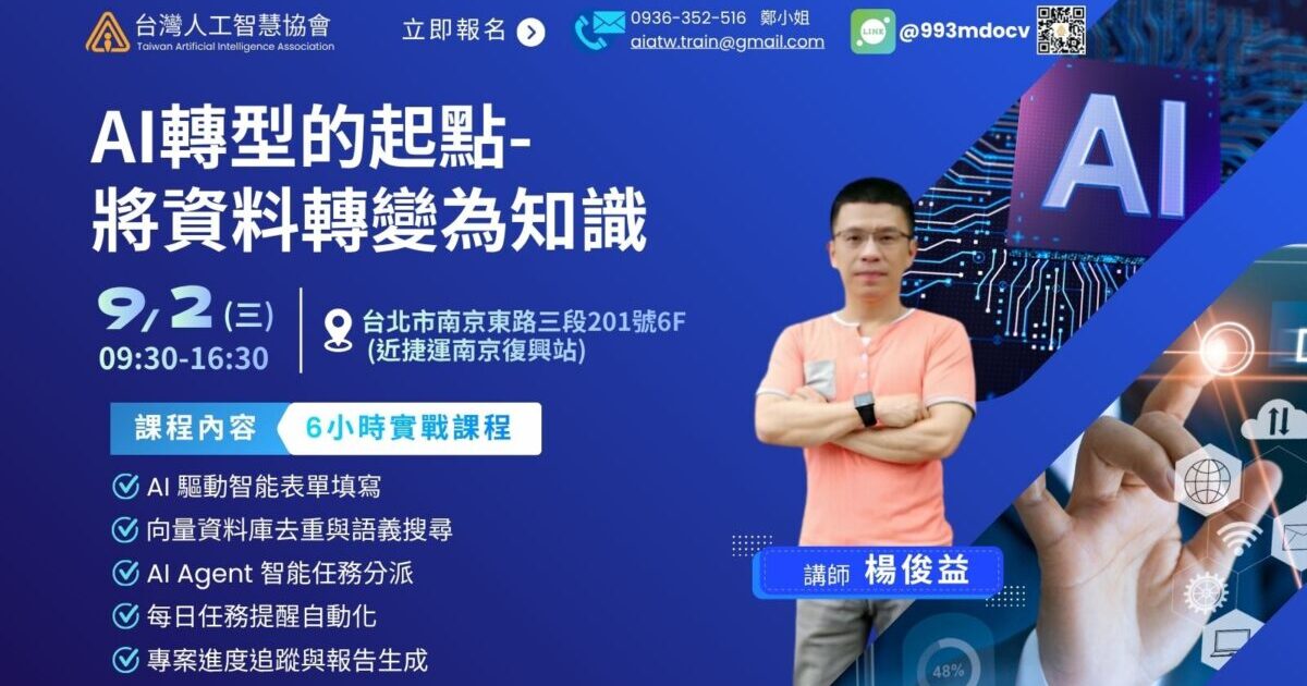 AI轉型的起點-將資料轉變為知識