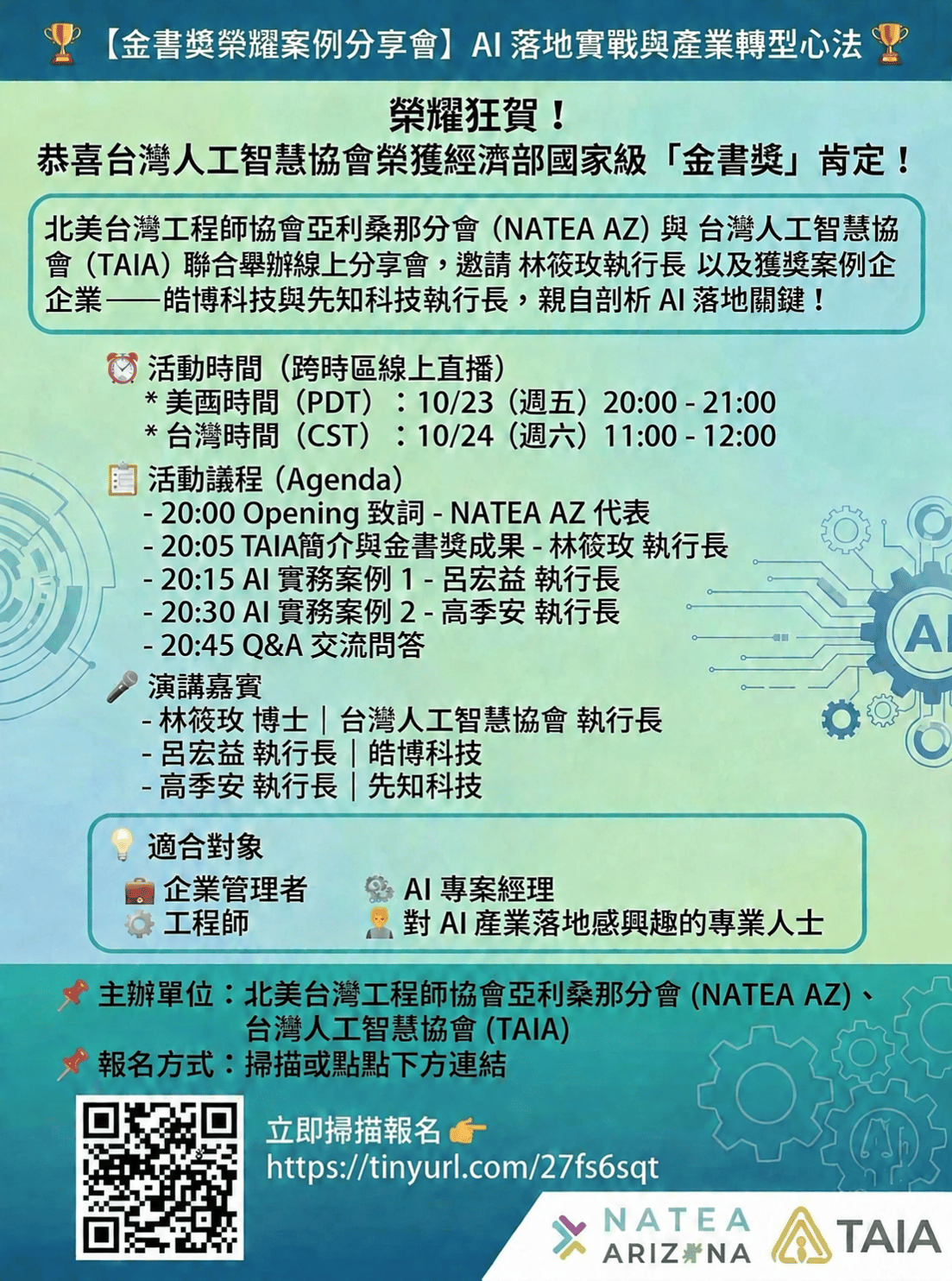 金書獎榮耀案例線上分享會